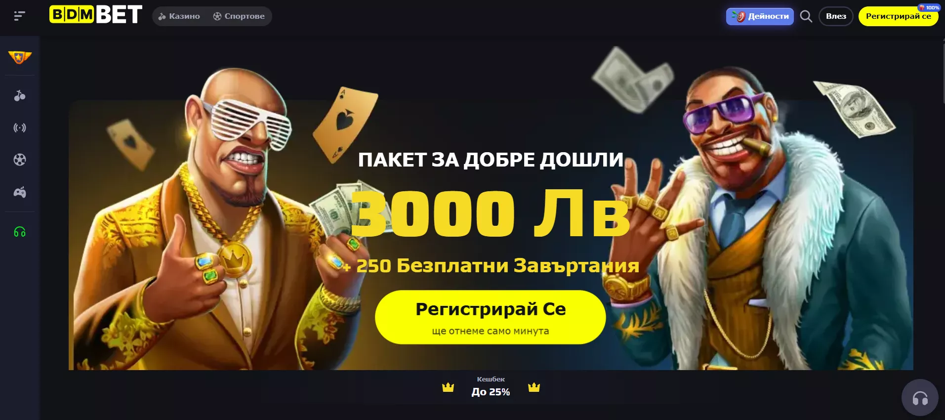 BDMBet Casino Начална страница