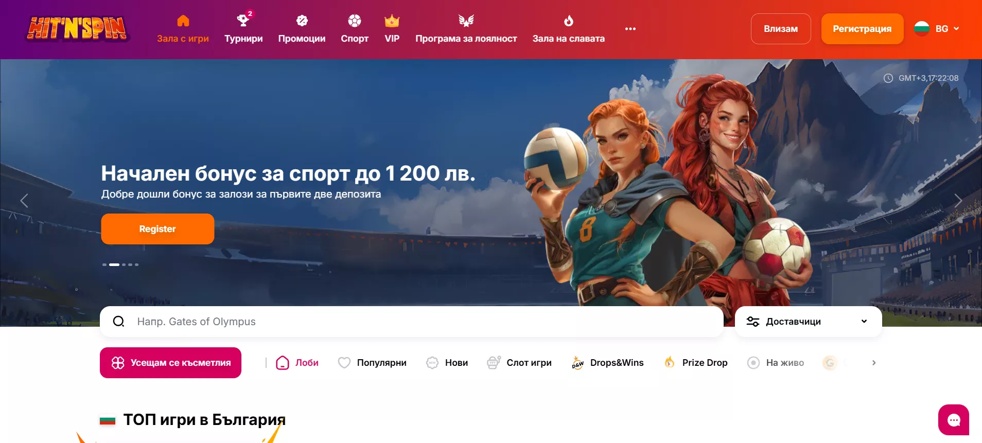 Hit n Spin Начална страница