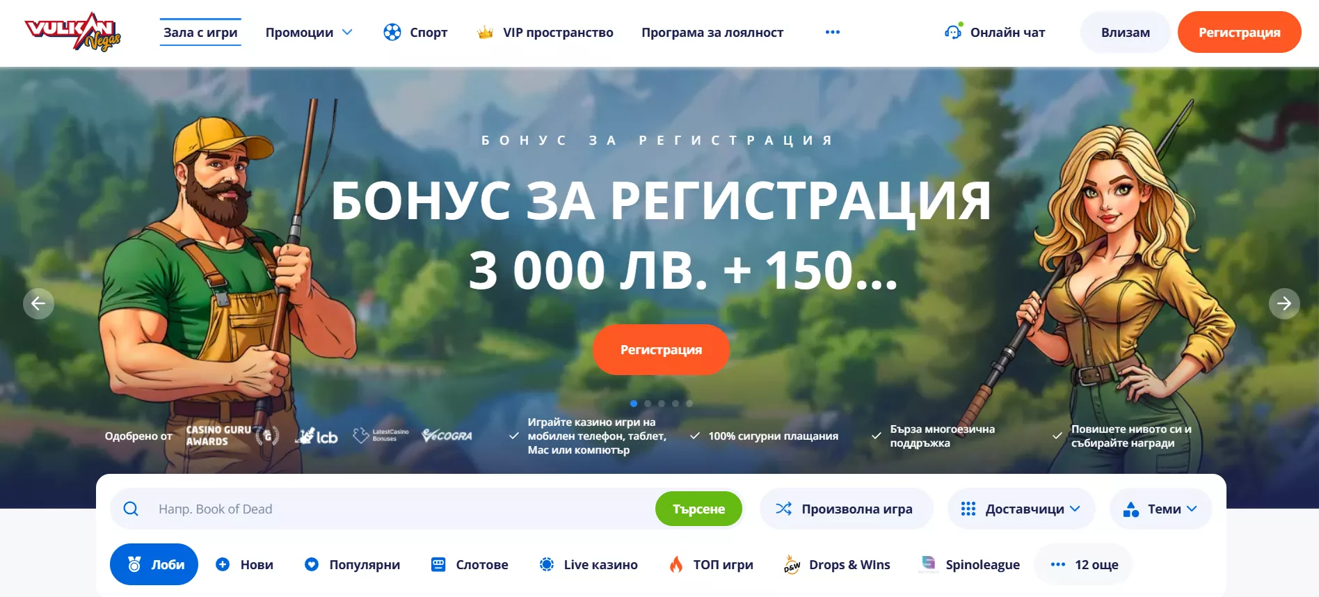 Vulkan Vegas Начална страница
